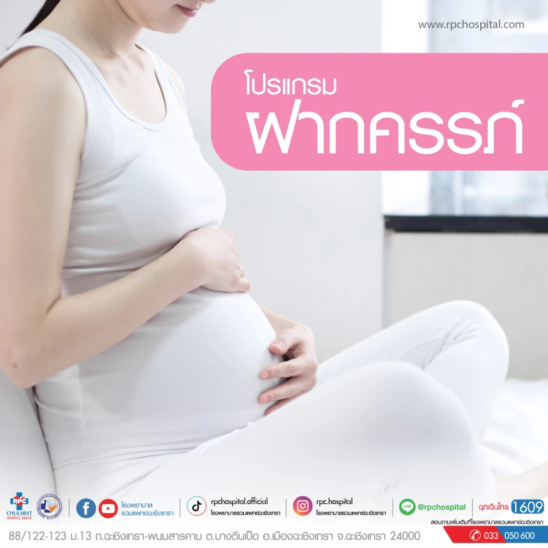 โปรแกรมดูแลแม่และเด็กตลอดอายุการตั้งครรภ์