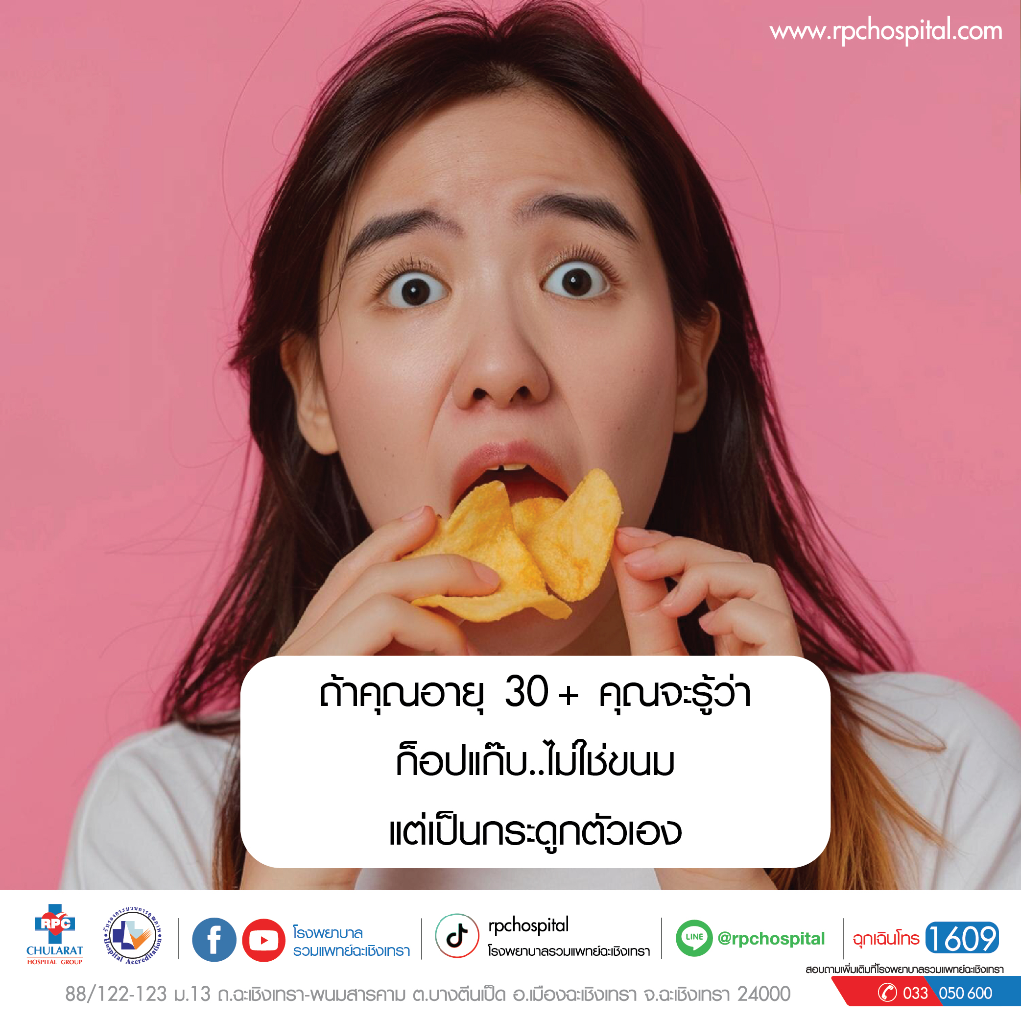 โรคกระดูกพรุน (Osteoporosis) - ความรู้สุขภาพ - โรงพยาบาลรวมแพทย์ฉะเชิงเทรา
