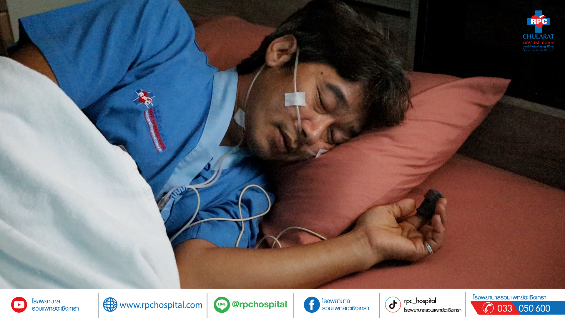 การตรวจการนอนหลับ (Sleep Test) - ความรู้สุขภาพ - โรงพยาบาลรวมแพทย์ฉะเชิงเทรา