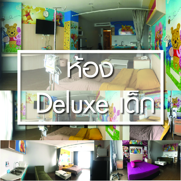 Deluxe Pediatric Room - Inpatient room - Ruampat Chachoengsao Hosptial