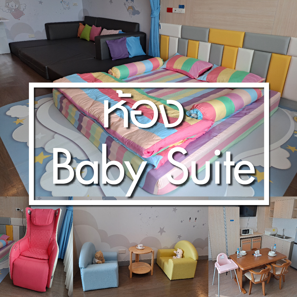 Baby Suite Room - Inpatient room - Ruampat Chachoengsao Hosptial