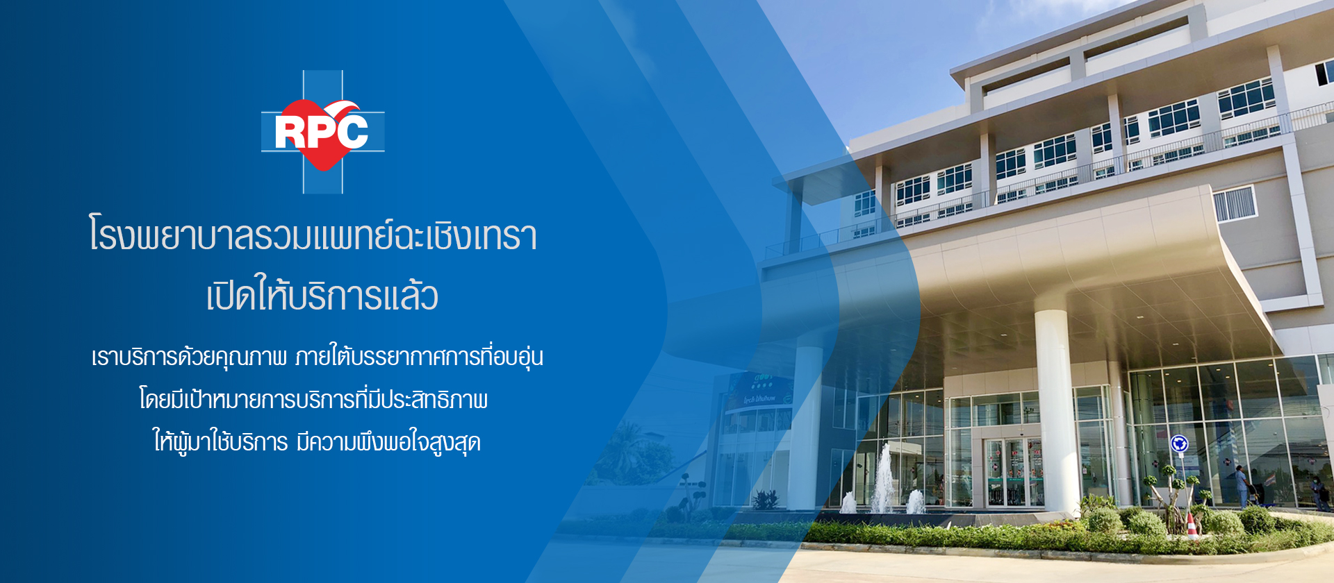 โรงพยาบาลรวมแพทย์ฉะเชิงเทรา