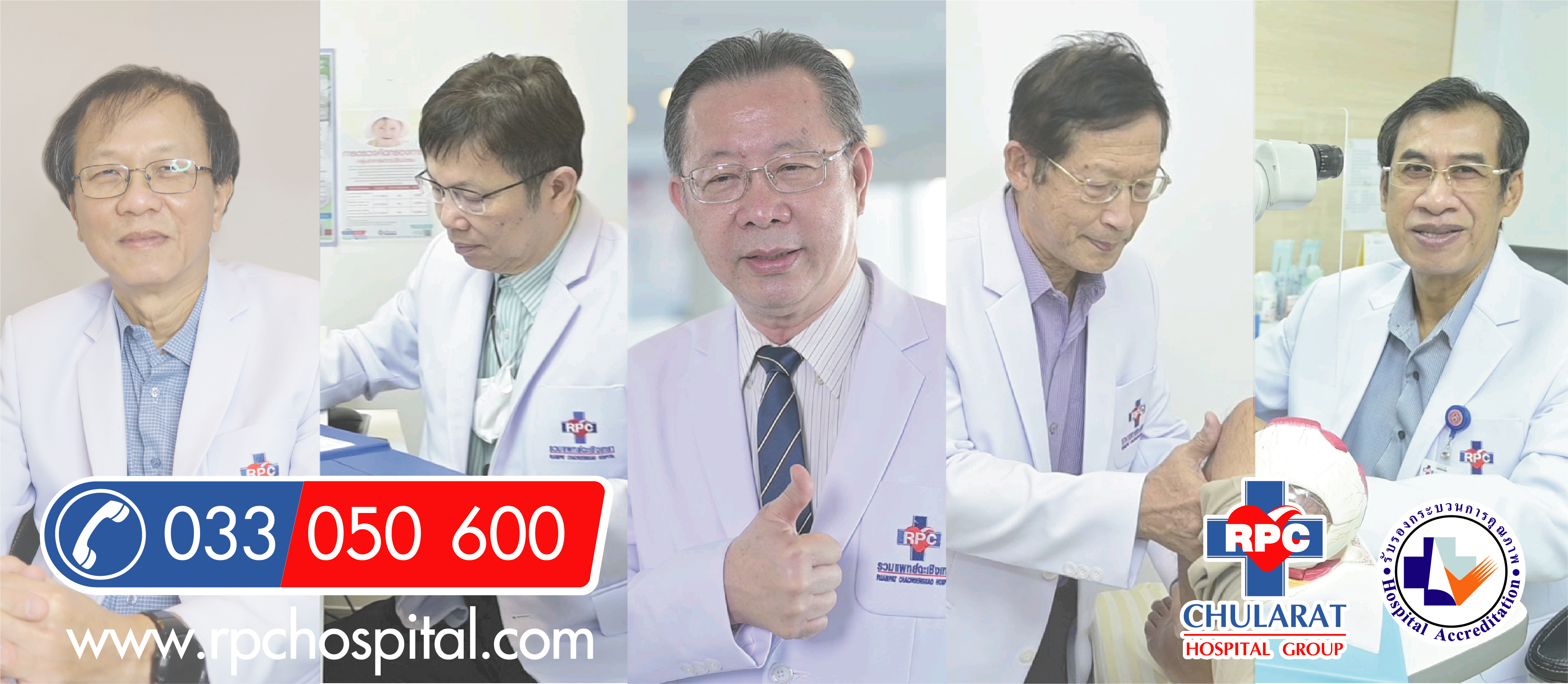 โรงพยาบาลรวมแพทย์ฉะเชิงเทรา