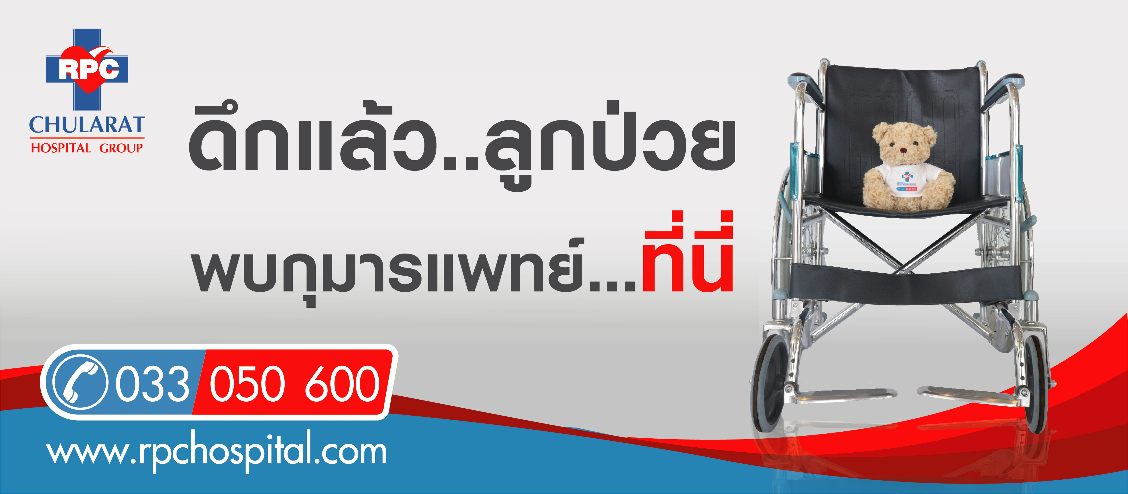 โรงพยาบาลรวมแพทย์ฉะเชิงเทรา