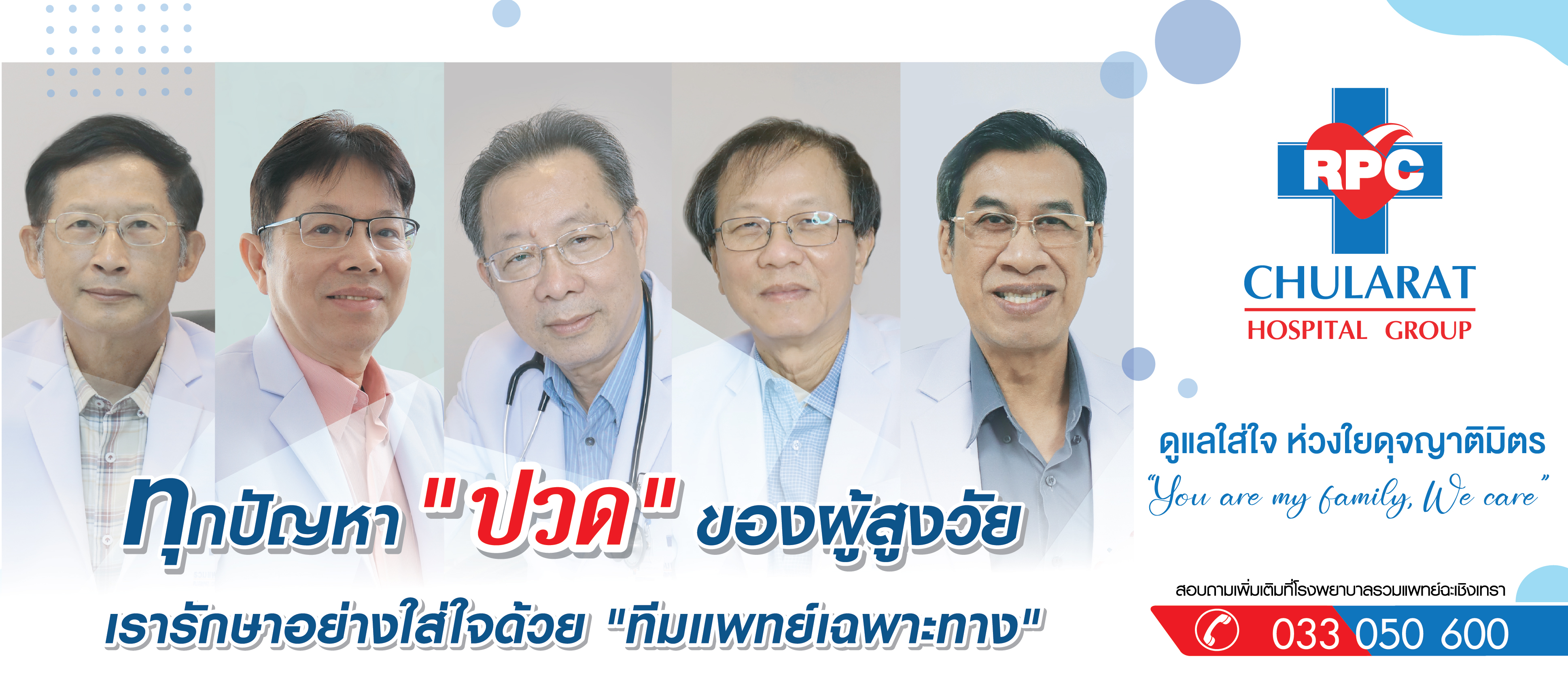 โรงพยาบาลรวมแพทย์ฉะเชิงเทรา