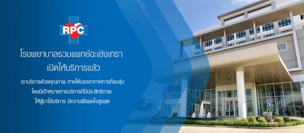 โรงพยาบาลรวมแพทย์ฉะเชิงเทรา