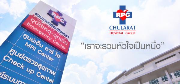 โรงพยาบาลรวมแพทย์ฉะเชิงเทรา