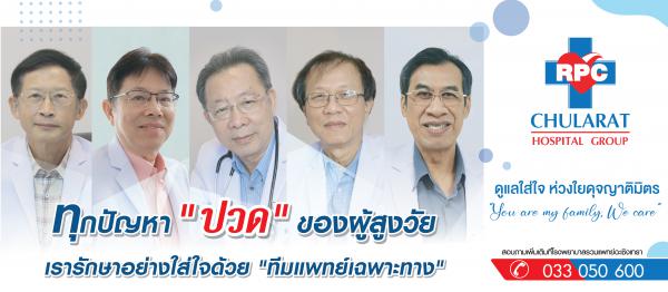 โรงพยาบาลรวมแพทย์ฉะเชิงเทรา